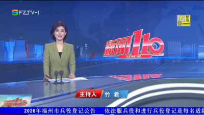 【2026.3.24】《新闻110》