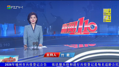 【2026.3.30】《新闻110》