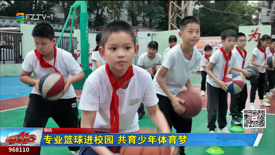 专业篮球进校园 共育少年体育梦