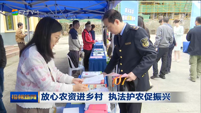 放心农资进乡村 执法护农促振兴