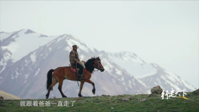 纪录片《行走天下——兵团篇》第一集《边境人家》