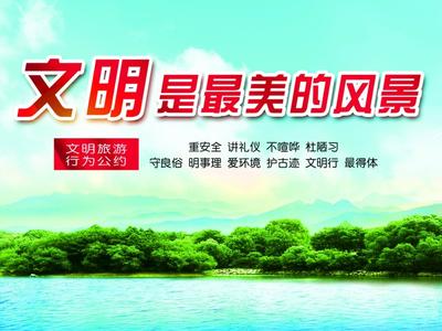 公益广告丨文明是最美的风景线