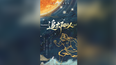 千年接力！中国有群“追太阳”的人