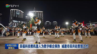 具福科技携机器人为数字峰会预热 诚邀市民共赴数智之约