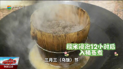 连江：三月三赴畲乡 一口乌饭尝非遗