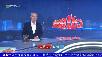 【2026.4.5】《新闻110》