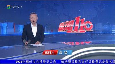 【2026.4.26】《新闻110》