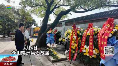 清明祭英魂  螺洲故居追忆吴石将军