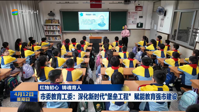 红烛初心 铸魂育人 市委教育工委：深化新时代“堡垒工程” 赋能教育强市建设