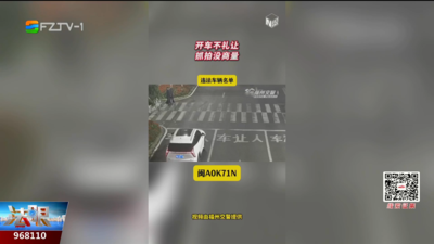 曝光！福州这些机动车斑马线前被抓拍！