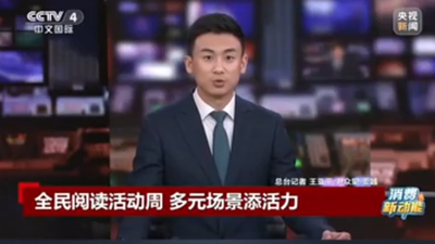 央视关注福州！全民阅读活动周太赞了
