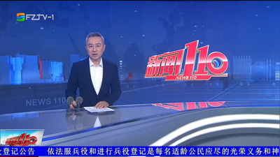 【2026.4.13】《新闻110》