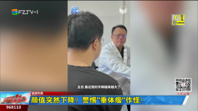 颜值突然下降？警惕“垂体瘤”作怪！