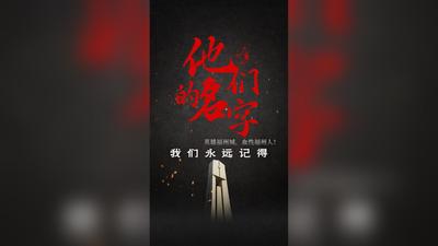 Waha！福州史丨他们的名字，我们永远记得！