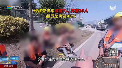 7座面包车挤10人！福州交警当场拦截查处