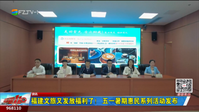 福建文旅又发放福利了！五一暑期惠民系列活动发布