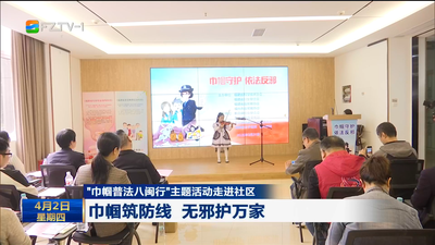 “巾帼普法八闽行”主题活动走进社区 巾帼筑防线 无邪护万家