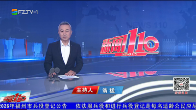【2026.4.1】《新闻110》