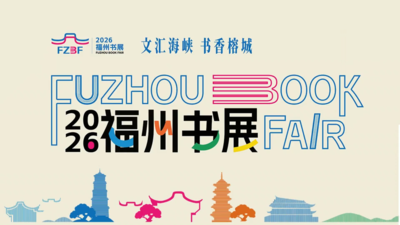 2026全民阅读活动周丨文汇海峡 书香榕城