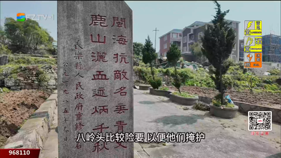 红色密码·福州印记：青山埋忠骨 丰碑铭初心