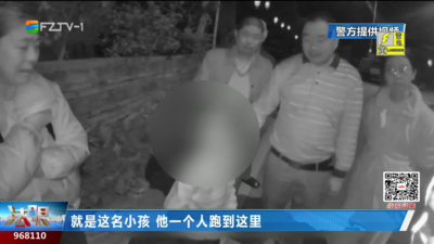 男童赌气离家出走 民警暖心守护