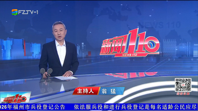 【2026.4.28】《新闻110》