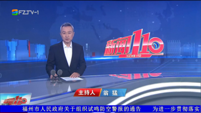 【2026.4.19】《新闻110》