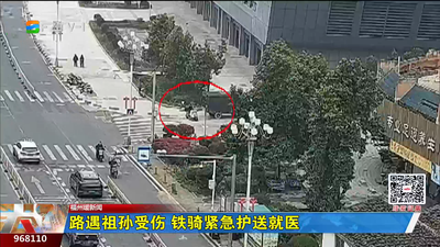 路遇祖孙受伤 铁骑紧急护送就医