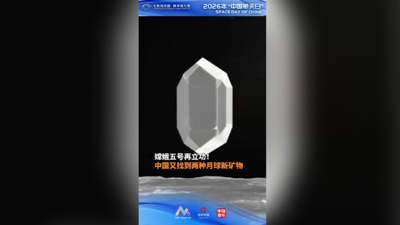嫦娥五号再立功！中国又找到两种月球新矿物