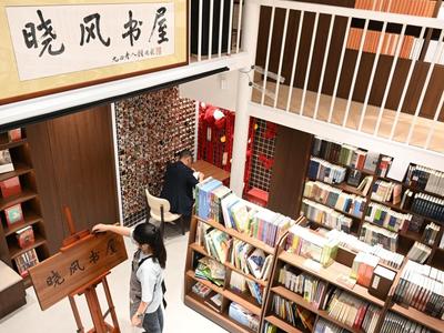 人民日报关注重新开业的福州晓风书屋：“晓风”重拂书香浓