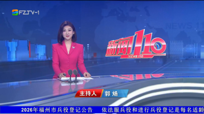 【2026.4.12】《新闻110》