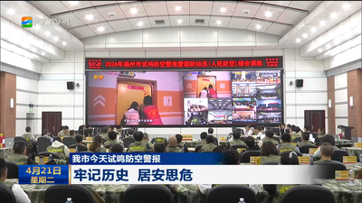 我市今天试鸣防空警报  牢记历史 居安思危
