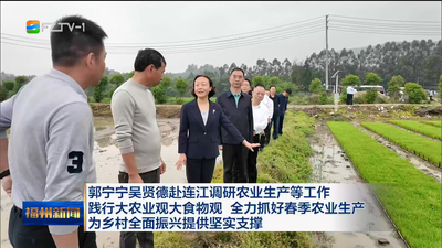 郭宁宁吴贤德赴连江调研农业生产等工作 践行大农业观大食物观 全力抓好春季农业生产 为乡村全面振兴提供坚实支撑