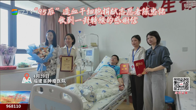 福州暖新闻：一封感谢信 牵起两个陌生人的生命约定