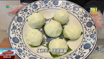 挑战做“菠菠粿”！这道福州清明限定美食 到底有什么来头？