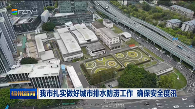 我市扎实做好城市排水防涝工作 确保安全度汛