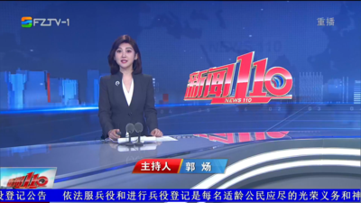 【2026.4.3】《新闻110》