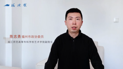 人民政协网｜委员漫谈·以文化人——福州市政协委员陈志勇：把保护传承做深 把活化利用做活