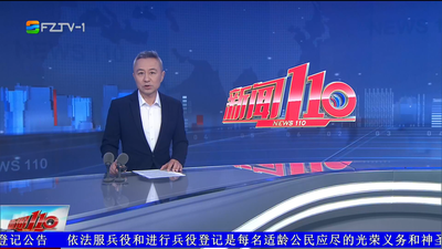 【2026.4.25】《新闻110》