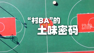 “村BA”的土味密码
