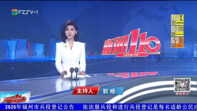 【2026.4.15】《新闻110》
