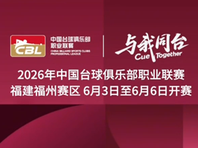 ​CBL联赛官方宣传片正式发布！