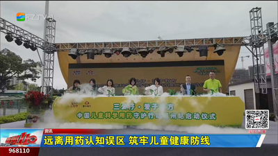 远离用药认知误区 筑牢儿童健康防线