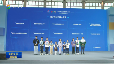 2026数字中国创新大赛总决赛颁奖典礼举行