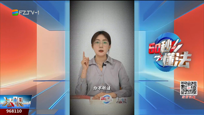 60秒懂法：自伤自残相威胁 也是一种家庭暴力