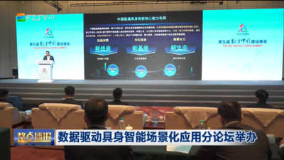 数据驱动具身智能场景化应用分论坛举办