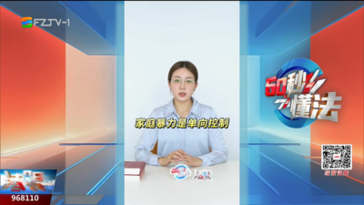 60秒懂法：吵架还是家暴？区分就看这一点