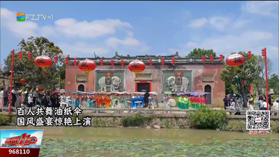 “五一”梁厝氛围感拉满 百人油纸伞巡游美翻了