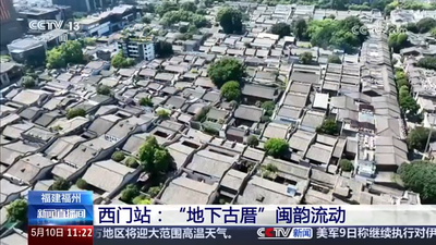 央视展现福州地铁“闽都古韵”