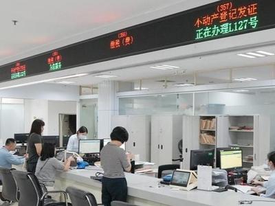 个人不动产登记窗口5月25日起调整 福屿路窗口停用